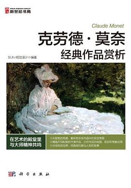 克勞德莫奈經典作品賞析 克勞德莫奈經典作品賞析