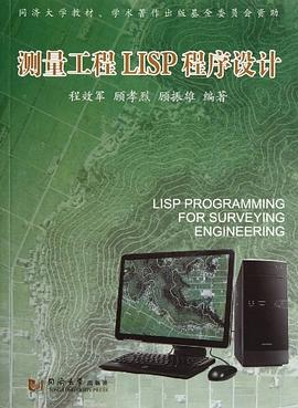 測量工程LISP程序設計 測量工程LISP程序設計
