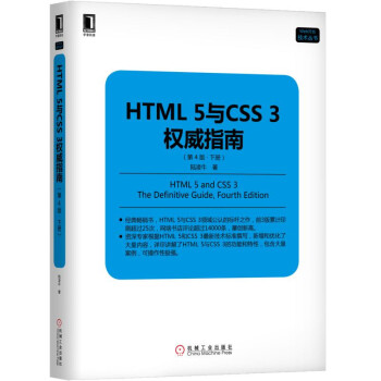 HTML5與CSS3指南 HTML5與CSS3指南