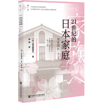 21世紀的家庭何去何從 21世紀的家庭何去何從