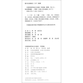 中國西部文化通志飲食卷