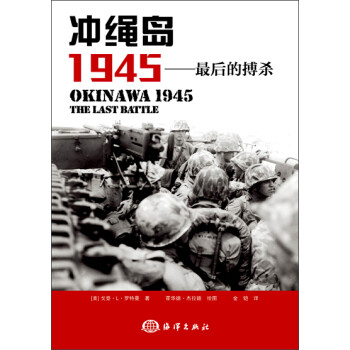 沖繩島1945后的搏殺 沖繩島1945后的搏殺