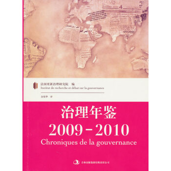 治理年鑒20092010 治理年鑒20092010