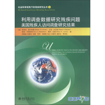 利用調(diào)查數(shù)據(jù)研究殘疾問(wèn)題 利用調(diào)查數(shù)據(jù)研究殘疾問(wèn)題