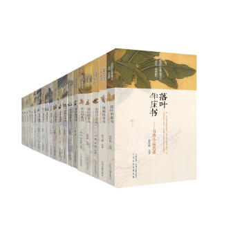 閑雅小品叢書(全二十冊) 閑雅小品叢書(全二十冊)
