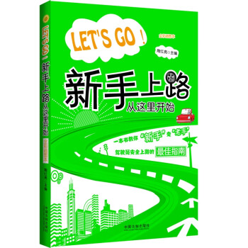 新手上路從這里開始陶紅亮 新手上路從這里開始陶紅亮
