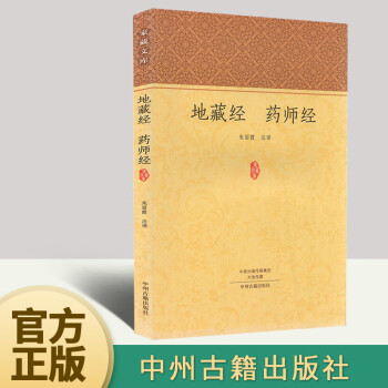 家藏文庫(kù)地藏經(jīng)藥師經(jīng) 家藏文庫(kù)地藏經(jīng)藥師經(jīng)