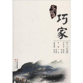 文化昭通巧家孫莉萍編 文化昭通巧家孫莉萍編