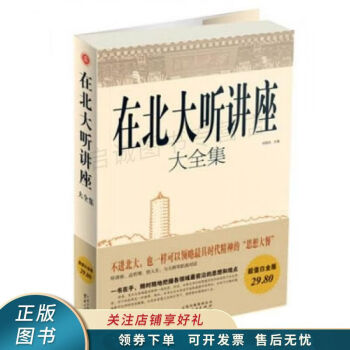 在北大聽講座大全集劉國生 在北大聽講座大全集劉國生