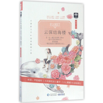 云深結(jié)海樓/一生一遇系列 云深結(jié)海樓/一生一遇系列