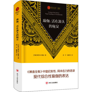 瑜伽活在源頭的秘義圖書 瑜伽活在源頭的秘義圖書