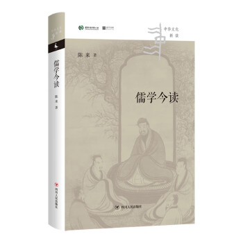 儒學(xué)今讀中華文化新讀叢書 儒學(xué)今讀中華文化新讀叢書