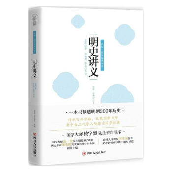 明史講義圖書國學古籍史部 明史講義圖書國學古籍史部