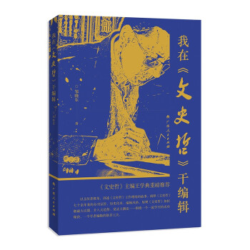 我在《文史哲》干編輯預(yù)售 我在《文史哲》干編輯預(yù)售