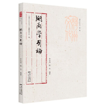 潮商學引論/潮州文化叢書 潮商學引論/潮州文化叢書