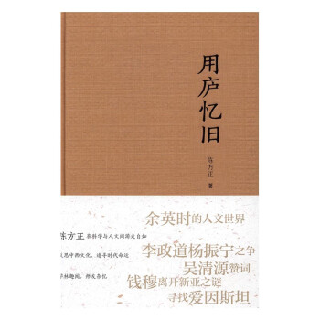 用廬憶舊圖書文化文化隨筆 用廬憶舊圖書文化文化隨筆