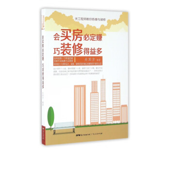 會買房必定賺巧裝修得益多 會買房必定賺巧裝修得益多