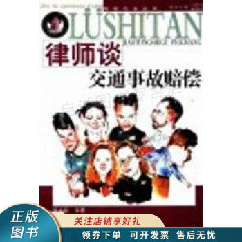 律師談交通事故賠償喬金茹 律師談交通事故賠償喬金茹
