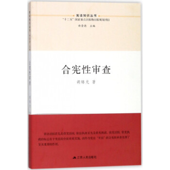 合憲性審查/憲法知識叢書