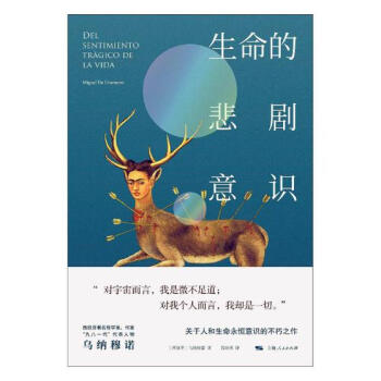 生命的悲劇意識哲學(xué)*