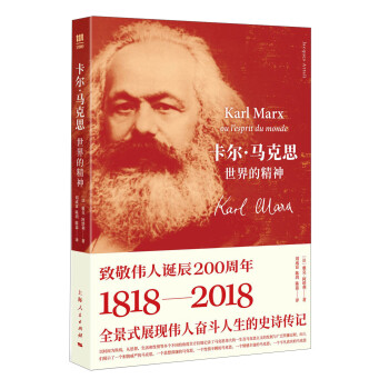 卡爾馬克思世界的精神