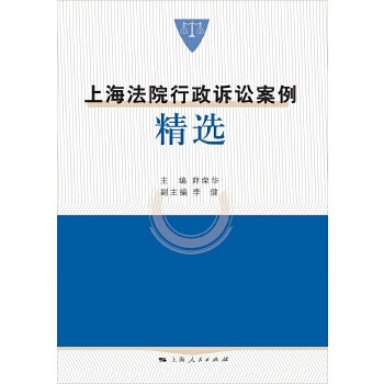 上海法院行政訴訟案例精選