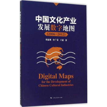 中國(guó)文化產(chǎn)業(yè)發(fā)展數(shù)字地圖