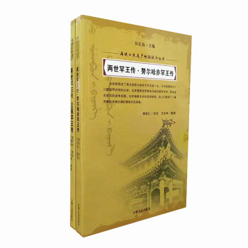 兩世罕王傳努爾哈赤罕王傳