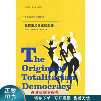 極權主義民主的起源塔爾蒙