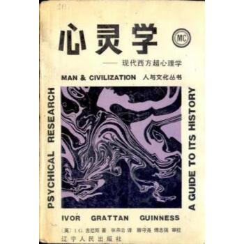 心靈學(xué)現(xiàn)代西方超心理學(xué) 心靈學(xué)現(xiàn)代西方超心理學(xué)