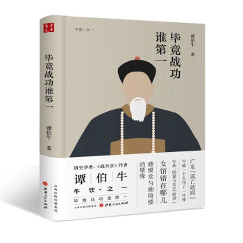 畢竟戰功誰第一/牛飲之一 畢竟戰功誰第一/牛飲之一