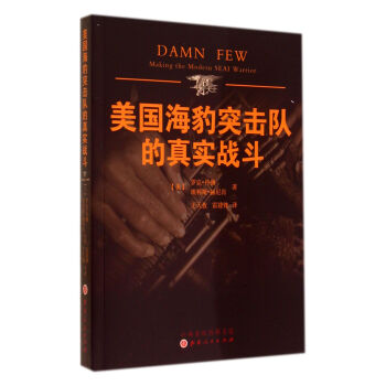 美國海豹突擊隊的真實戰(zhàn)斗 美國海豹突擊隊的真實戰(zhàn)斗