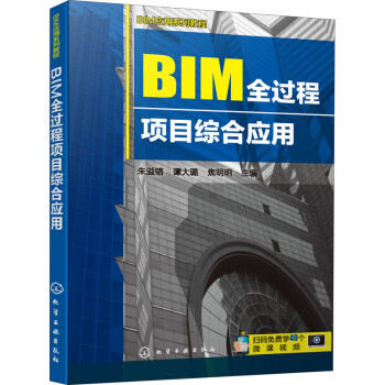 BIM全過程項目綜合應用