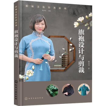 旗袍設計與剪裁喻雙雙 旗袍設計與剪裁喻雙雙