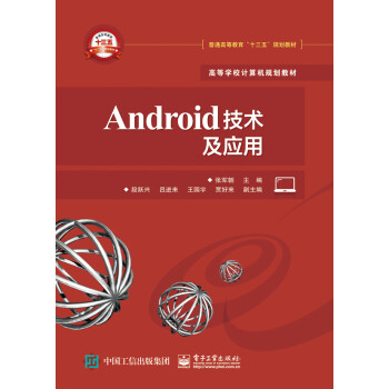 Android技術及應用