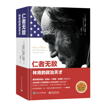 仁者無敵林肯的政治天才 仁者無敵林肯的政治天才