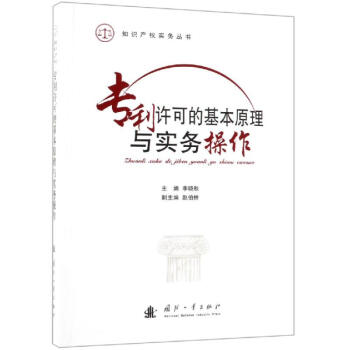 許可的基本原理與實務操作 許可的基本原理與實務操作