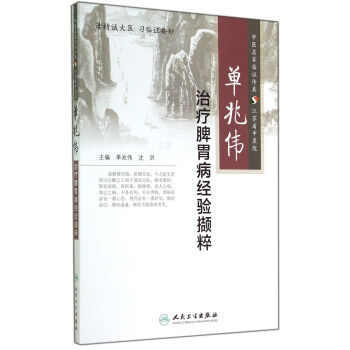 單兆偉治療脾胃病經驗擷粹