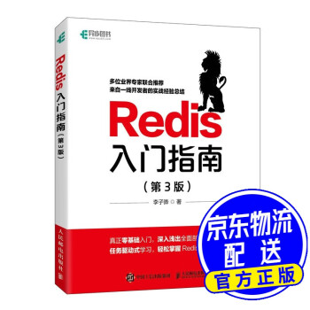 Redis入門指南第3版 Redis入門指南第3版