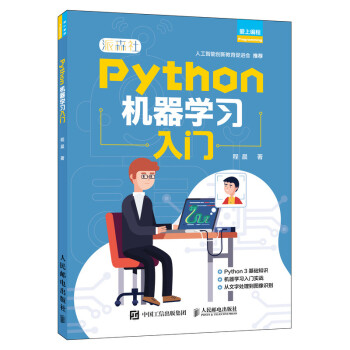 Python機器學習入門 Python機器學習入門