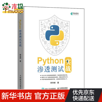 Python滲透測試實戰(zhàn) Python滲透測試實戰(zhàn)