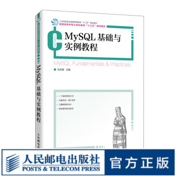MySQL基礎(chǔ)與實(shí)例教程 MySQL基礎(chǔ)與實(shí)例教程