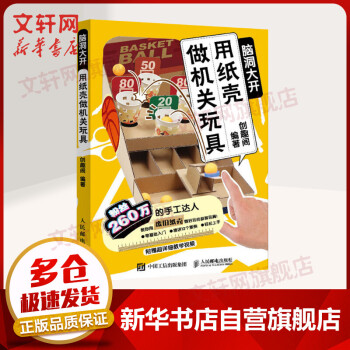 腦洞大開(kāi)用紙殼做機(jī)關(guān)玩具 腦洞大開(kāi)用紙殼做機(jī)關(guān)玩具