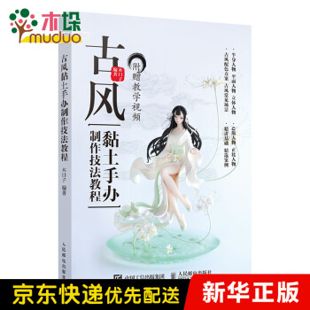古風黏土手辦制作技法教程 古風黏土手辦制作技法教程