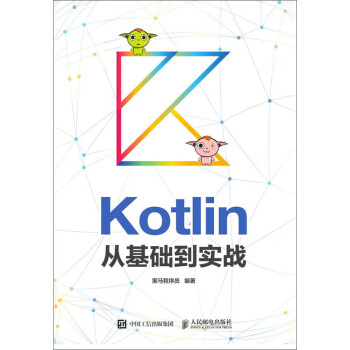 Kotlin從基礎到實戰 Kotlin從基礎到實戰