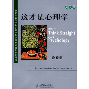 這才是心理學諾維奇