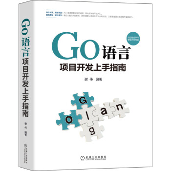 Go語言項(xiàng)目開發(fā)上手指南