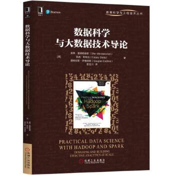 數據科學與大數據技術導論