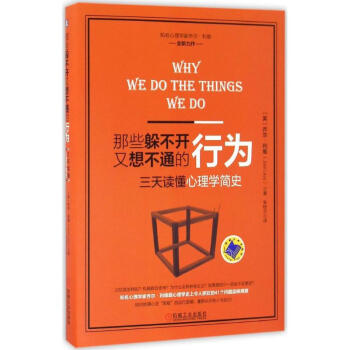 那些躲不開又想不通的行為