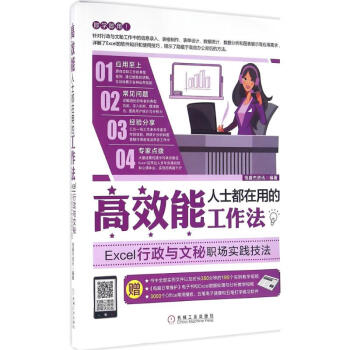 高效能人士都在用的工作法